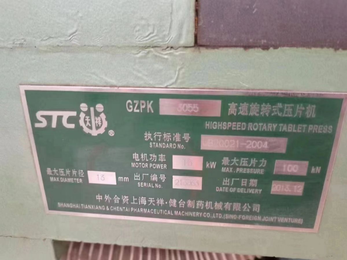 轉(zhuǎn)讓二手旋轉(zhuǎn)壓片機(jī) 一臺(tái)55沖上海天祥產(chǎn)全自動(dòng)旋轉(zhuǎn)高速壓片機(jī)