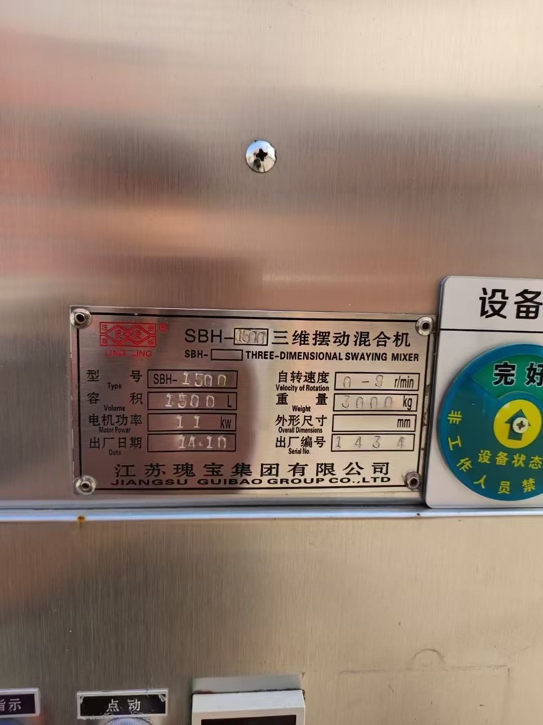 轉(zhuǎn)讓二手三維混合機(jī) 一臺容積1500L江蘇瑰寶產(chǎn)三維運(yùn)動混合機(jī)