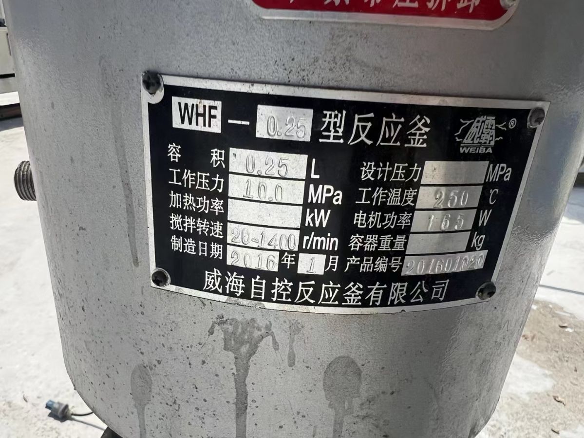 轉(zhuǎn)讓二手高壓反應(yīng)釜 一臺實驗型0.25L壓力10公斤高壓反應(yīng)釜