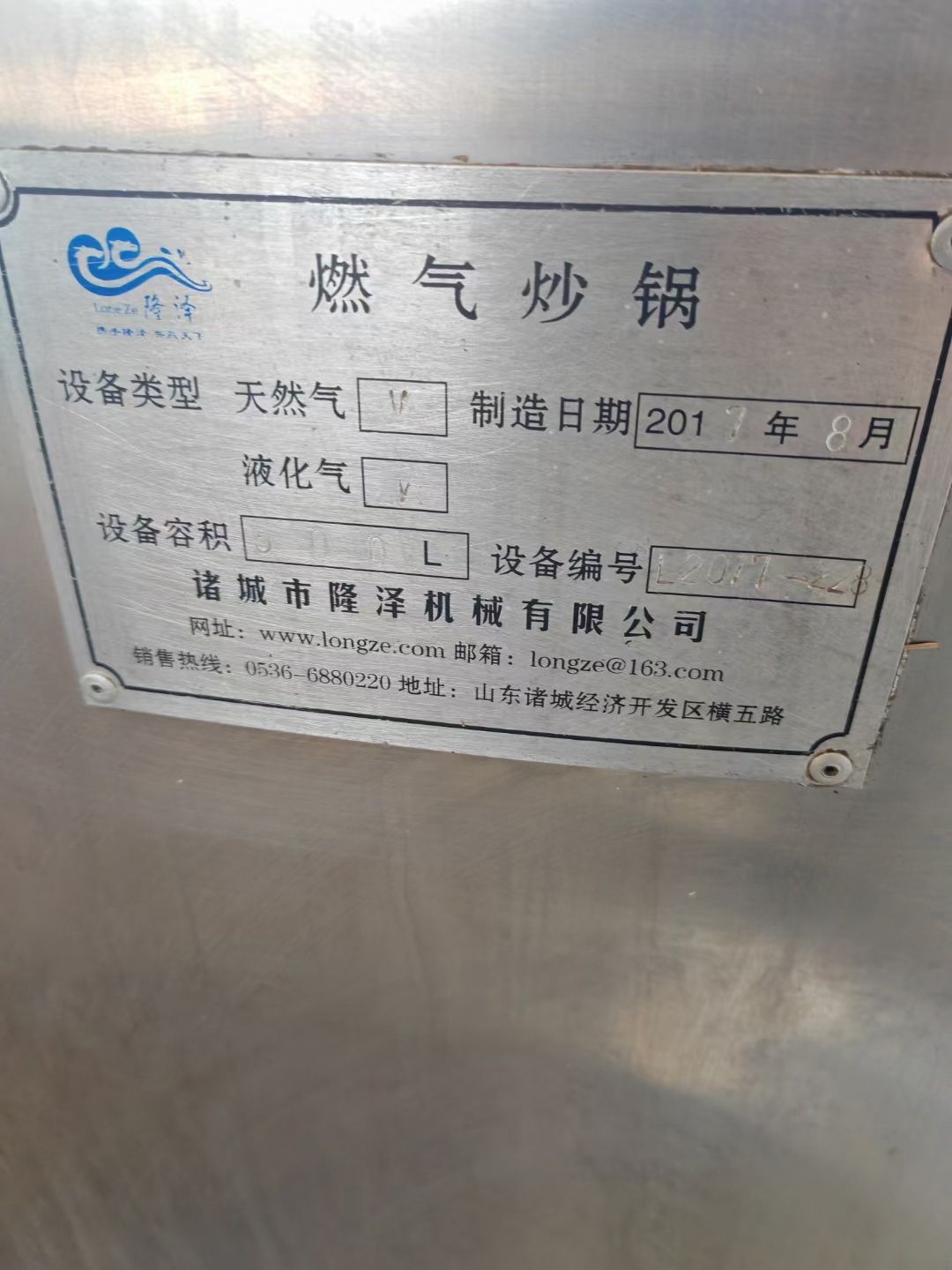 轉(zhuǎn)讓二手行星炒鍋 一臺容積500升隆澤產(chǎn)燃氣全自動行星炒鍋