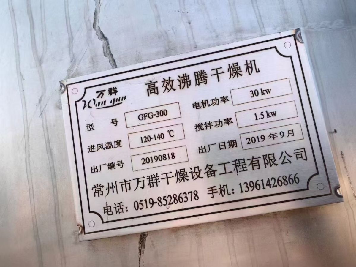 轉(zhuǎn)讓二手沸騰干燥機(jī) 一套300型不銹鋼加熱器高效沸騰干燥機(jī)