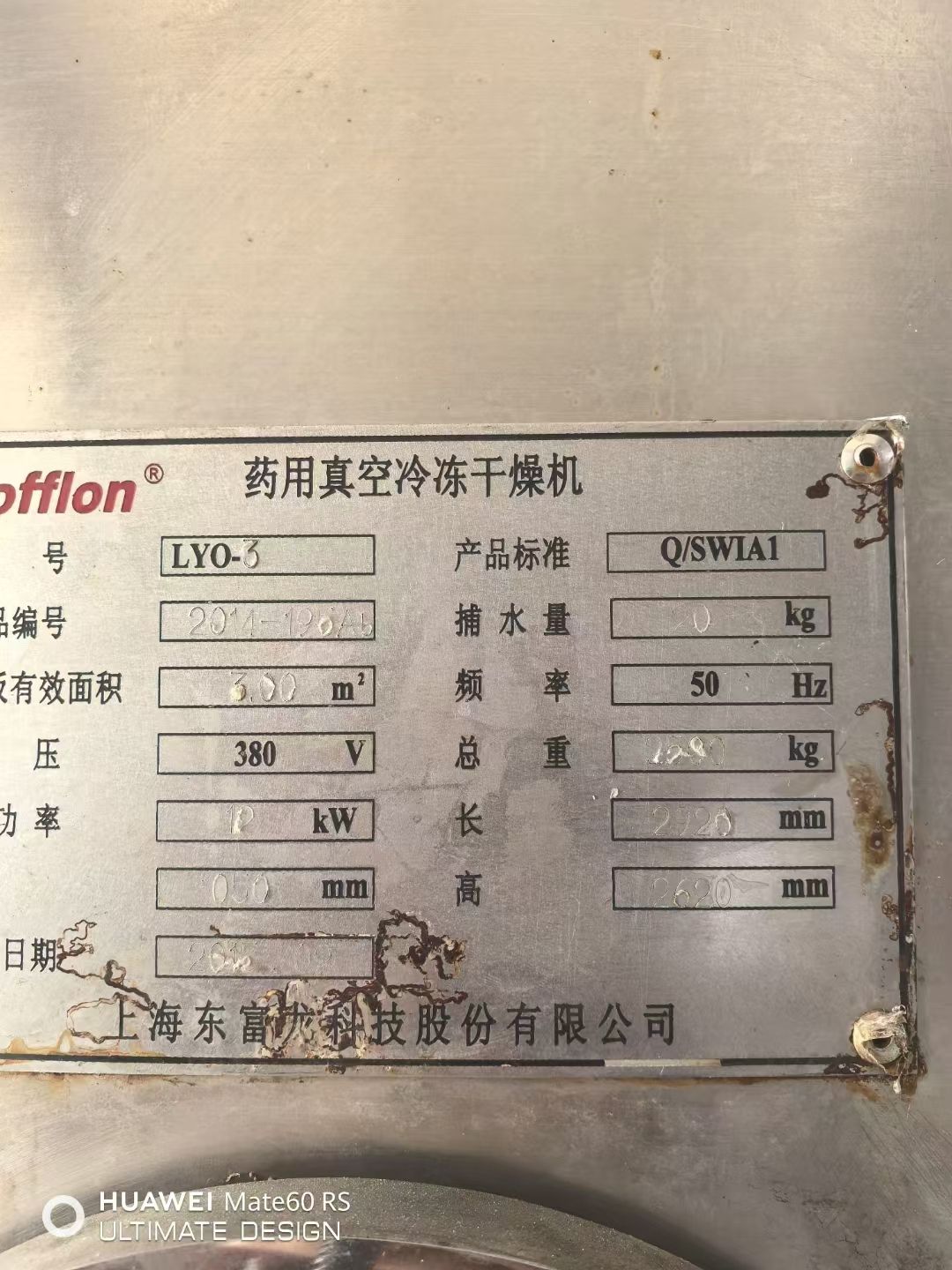 轉(zhuǎn)讓二手冷凍干燥機 兩臺3平方東富龍產(chǎn)醫(yī)藥真空冷凍干燥機