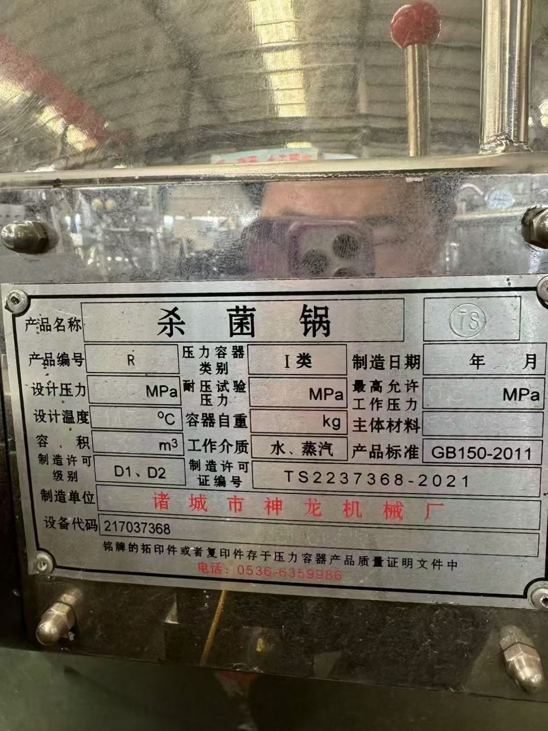轉(zhuǎn)讓二手雙層殺菌鍋 一臺(tái)容積1.32立方神龍產(chǎn)全自動(dòng)雙層殺菌鍋
