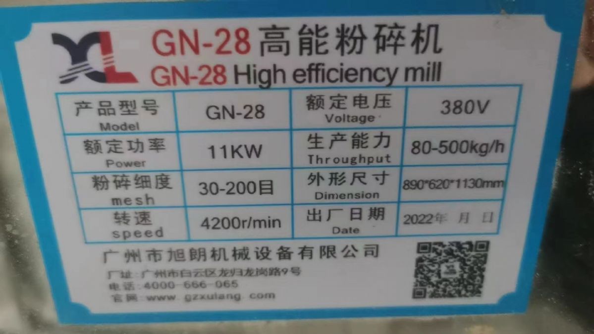 轉(zhuǎn)讓二手高能粉碎機(jī) 一臺(tái)28型水冷式高能粉碎機(jī)