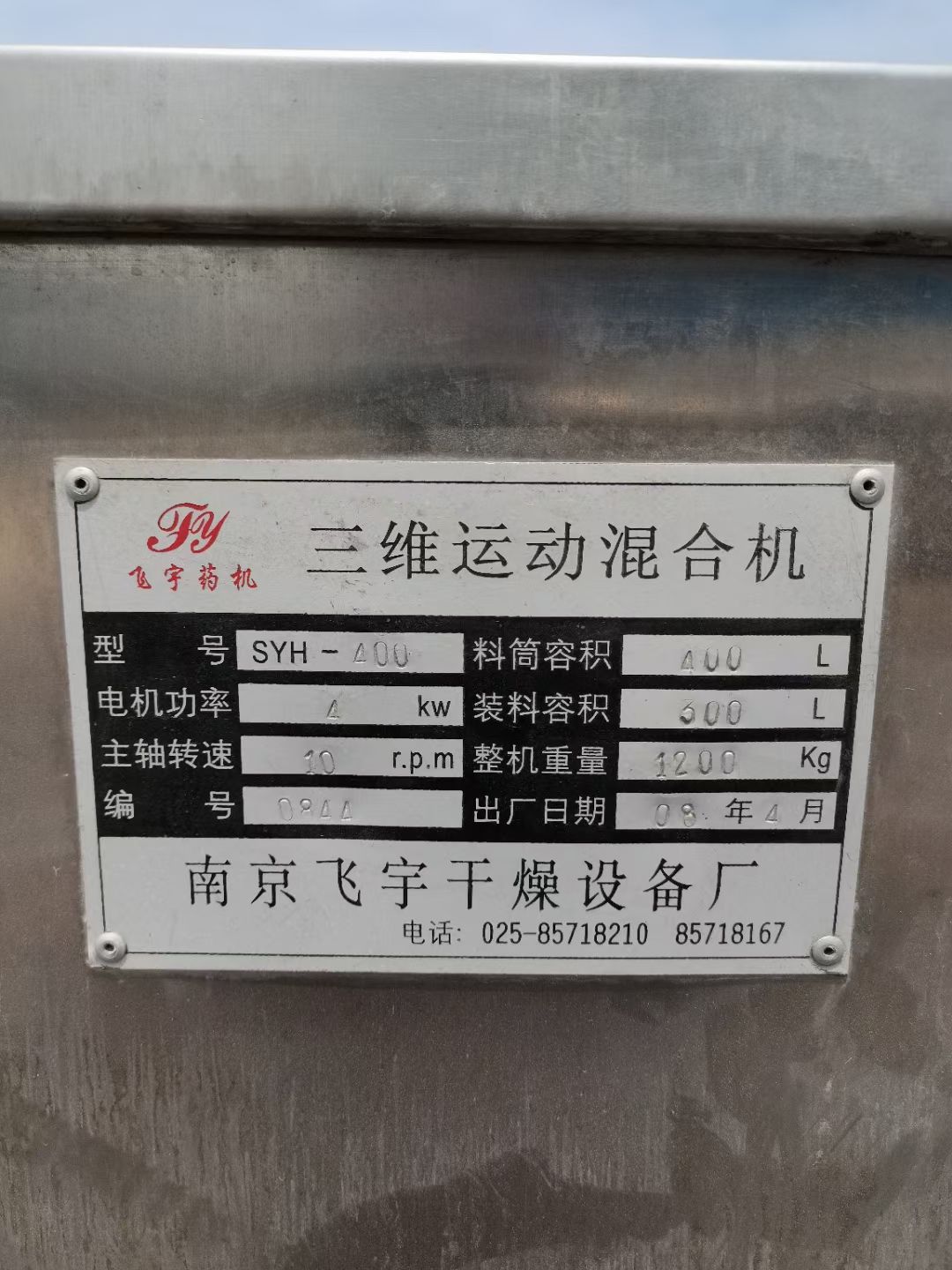 轉(zhuǎn)讓二手三維混合機(jī) 一臺(tái)容積400L制藥級(jí)三維運(yùn)動(dòng)混合機(jī)
