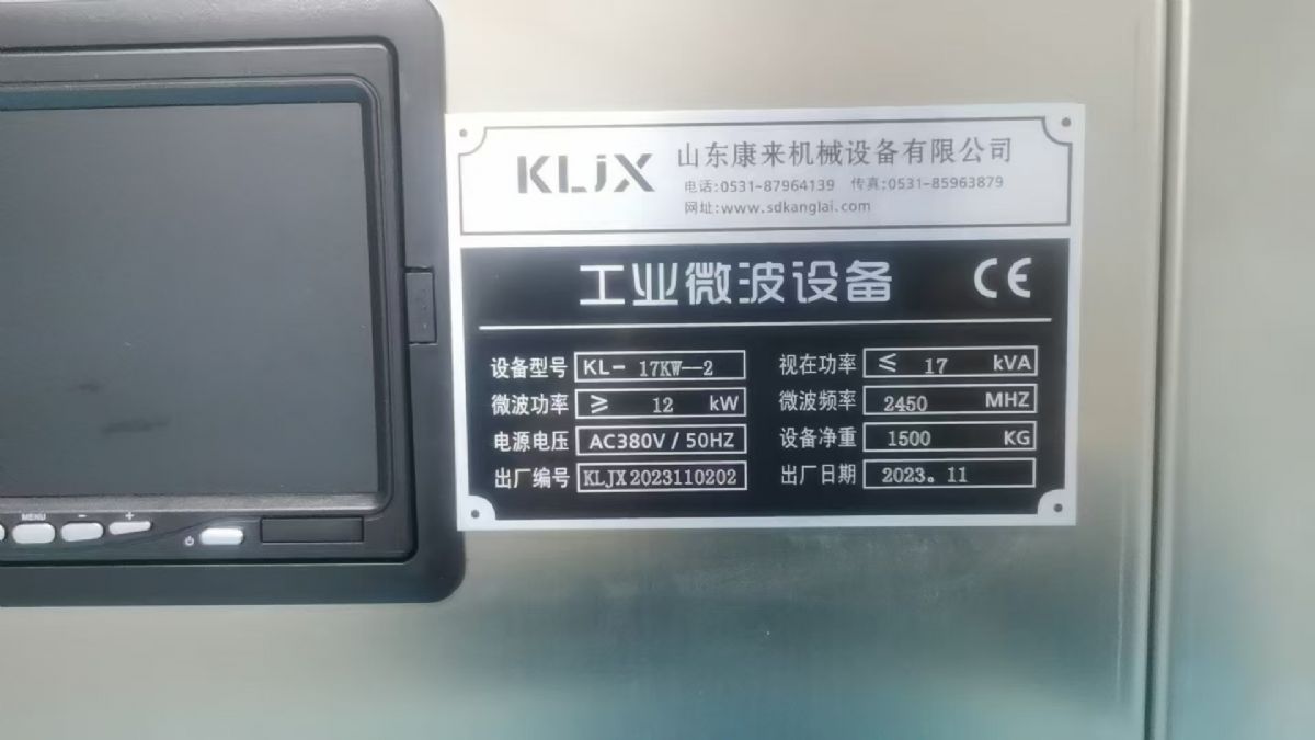 轉(zhuǎn)讓二手微波干燥機(jī) 一臺(tái)功率12千瓦水冷式工業(yè)微波干燥機(jī)