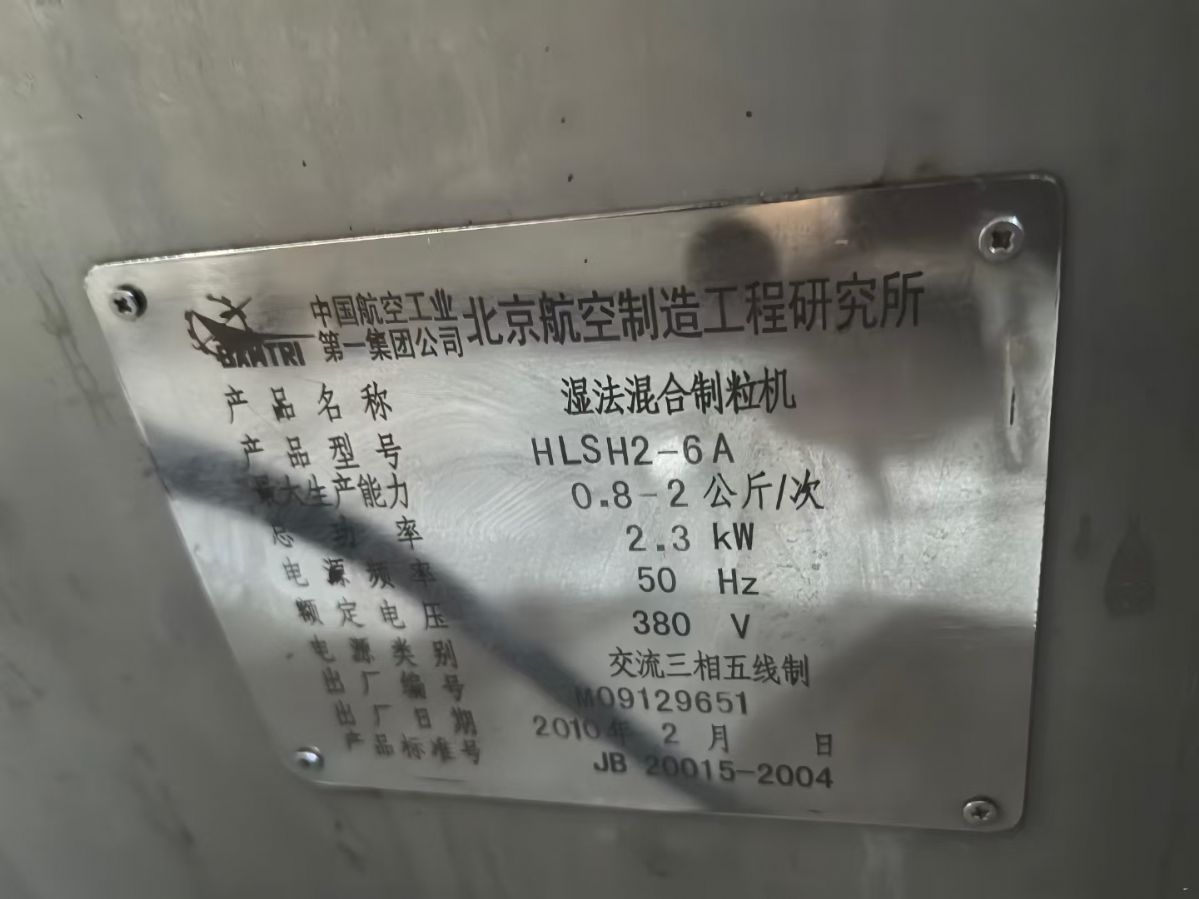 轉(zhuǎn)讓二手混合制粒機 一臺6L實驗型混合濕法制粒機