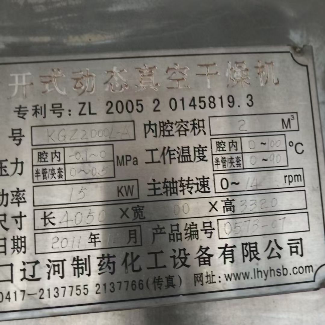 轉(zhuǎn)讓二手真空干燥機 1000L-2000L開式動態(tài)真空干燥機
