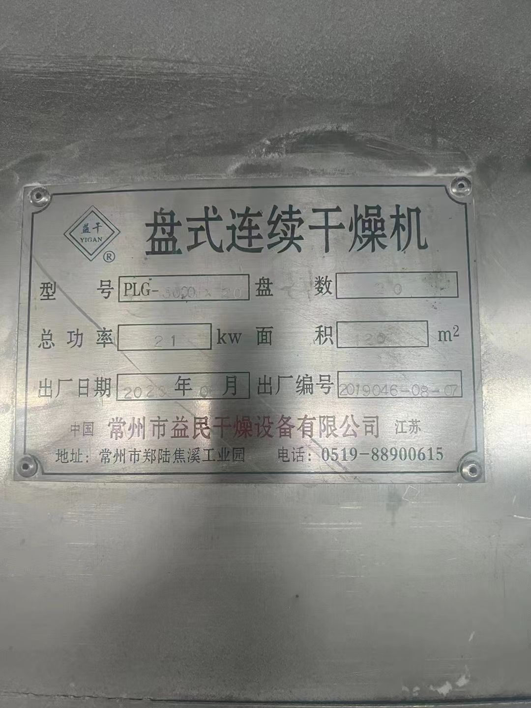 轉(zhuǎn)讓二手盤式干燥機(jī) 四臺(tái)120平方連續(xù)式盤式干燥機(jī)