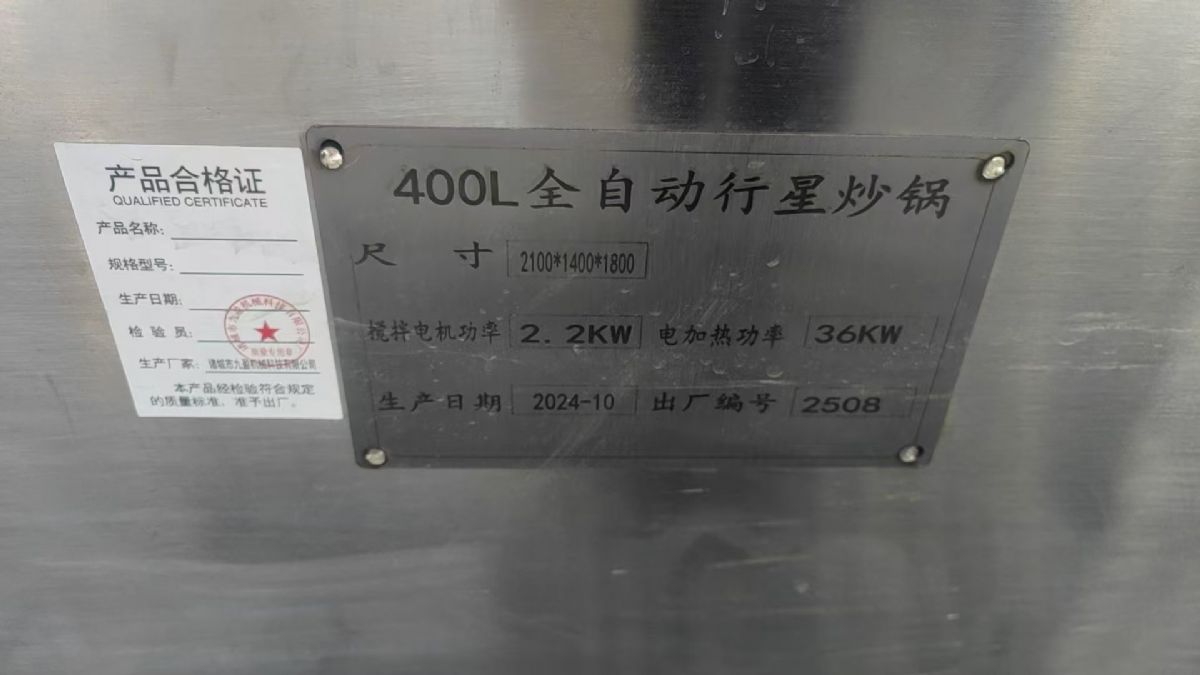 轉(zhuǎn)讓二手行星炒鍋 一臺(tái)容積400L全自動(dòng)電加熱行星攪拌炒鍋