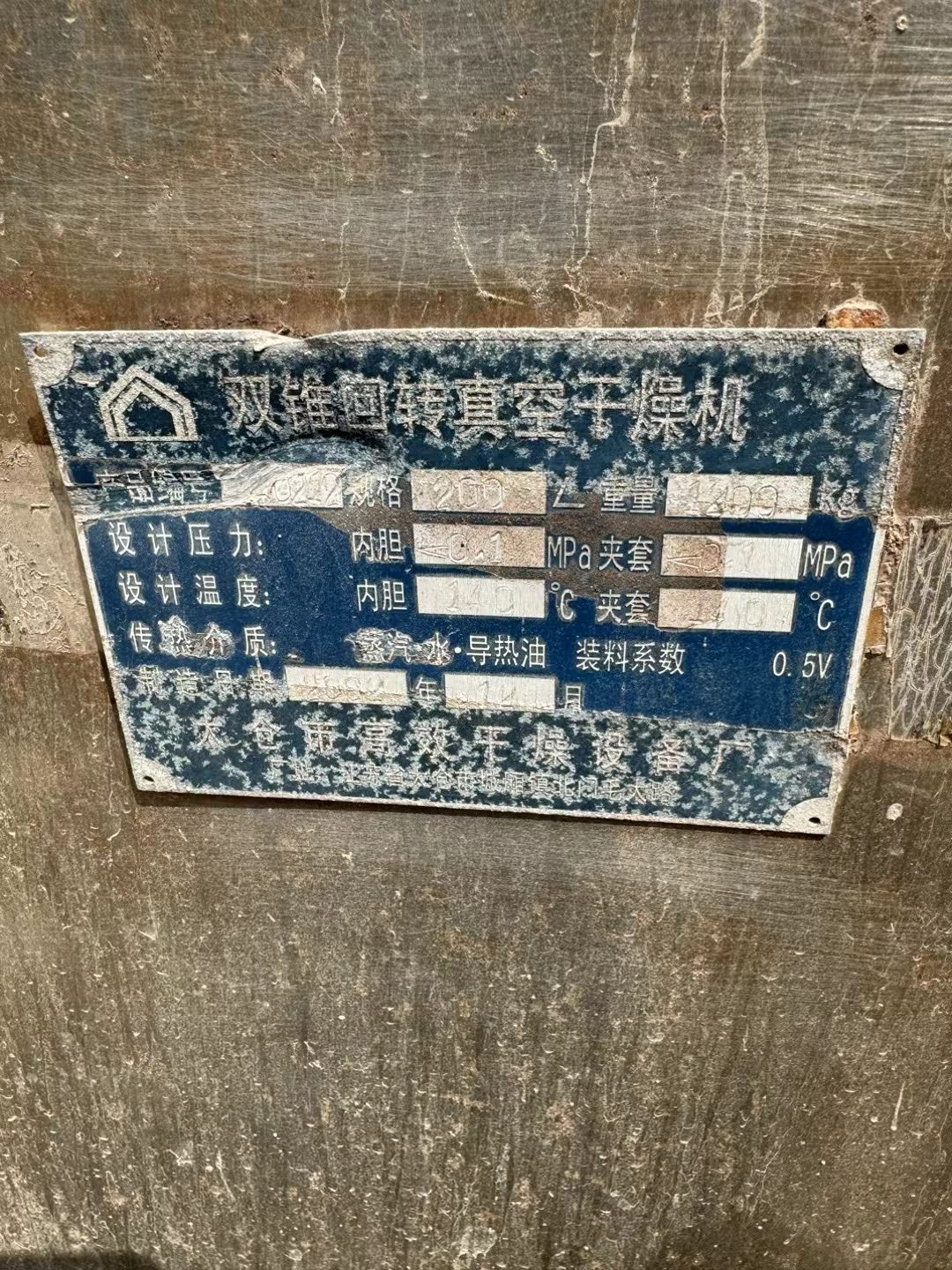 轉(zhuǎn)讓二手雙錐干燥機 兩臺容積200升實驗型不銹鋼雙錐干燥機