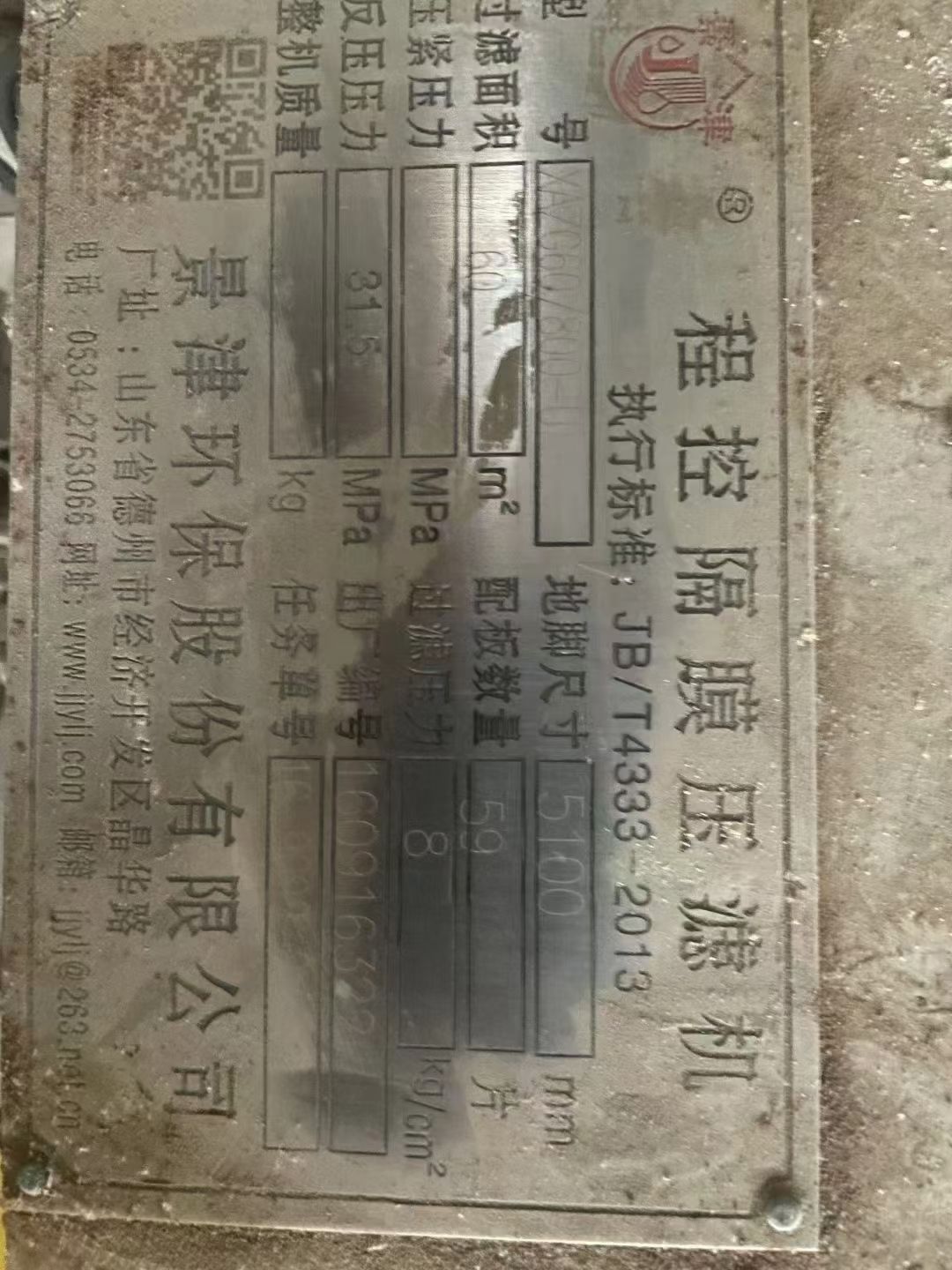 轉(zhuǎn)讓二手隔膜壓濾機(jī) 兩臺60平方景津產(chǎn)自動隔膜壓濾機(jī)