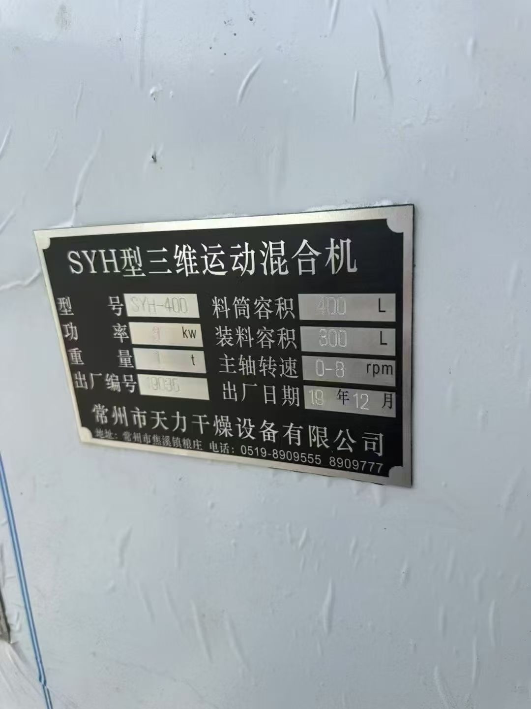 轉(zhuǎn)讓二手三維混合機(jī) 一臺(tái)容積400L高效三維運(yùn)動(dòng)混合機(jī)