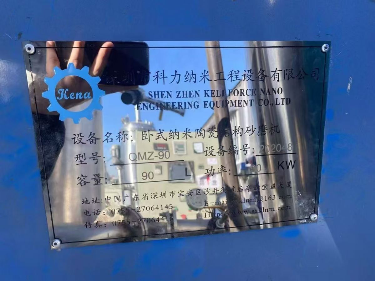 轉(zhuǎn)讓二手納米砂磨機(jī) 一臺(tái)容積90L深圳產(chǎn)陶瓷納米砂磨機(jī)