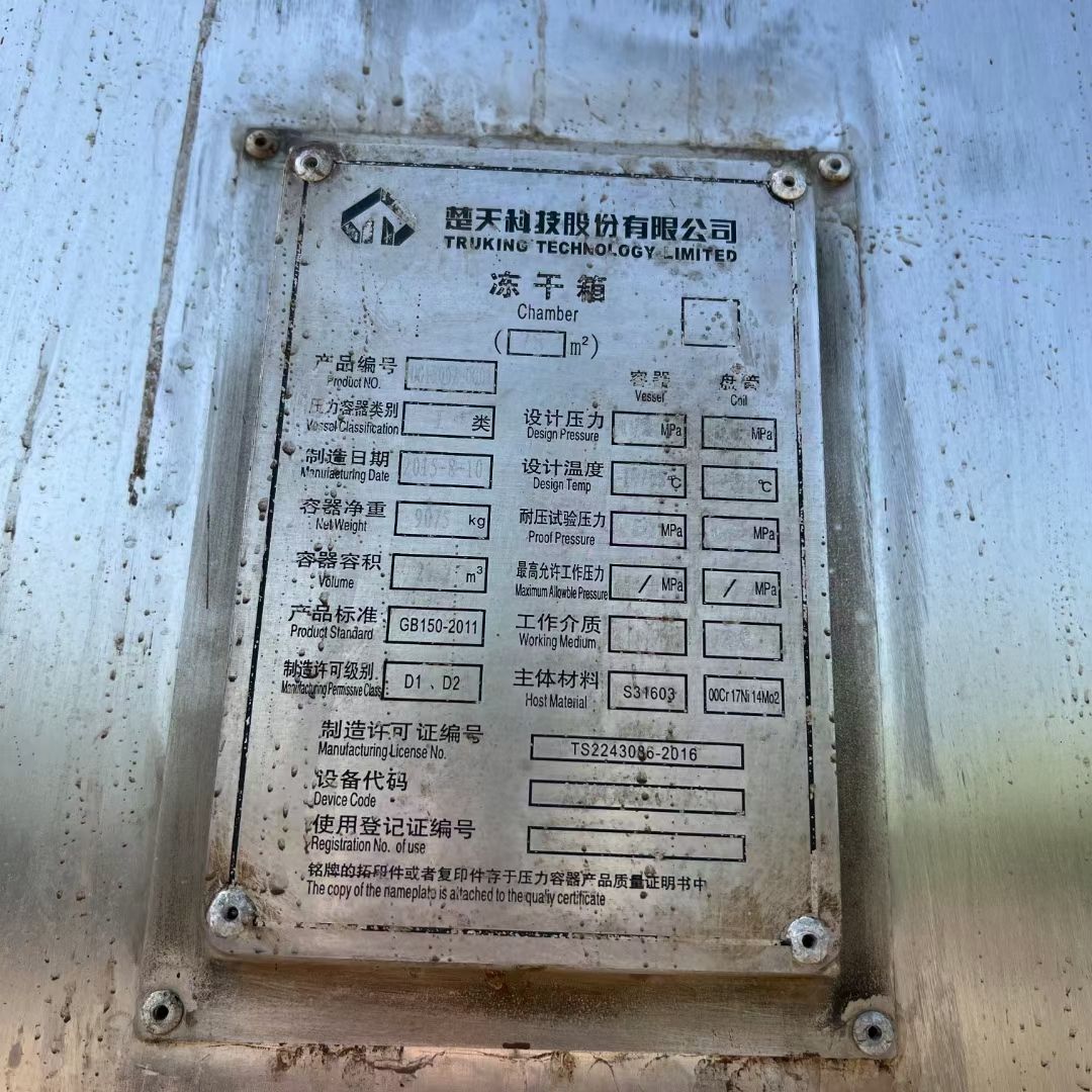轉(zhuǎn)讓二手冷凍干燥機(jī) 一臺78平方楚天產(chǎn)真空冷凍干燥機(jī)