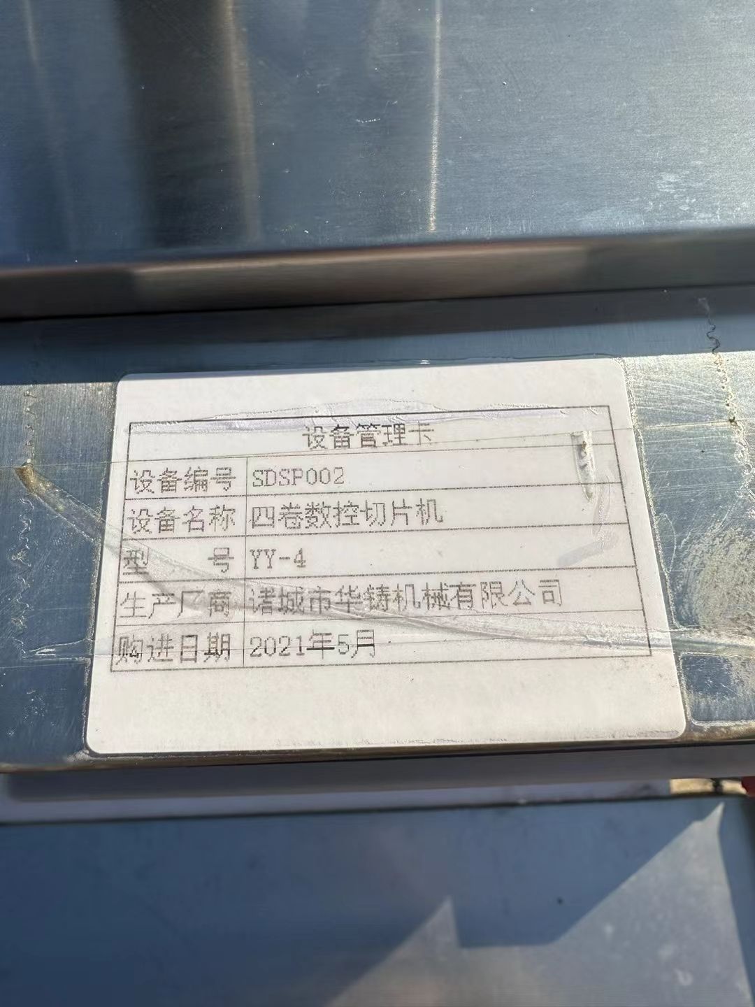轉讓二手羊肉切片機 一臺4卷數控羊肉切片機