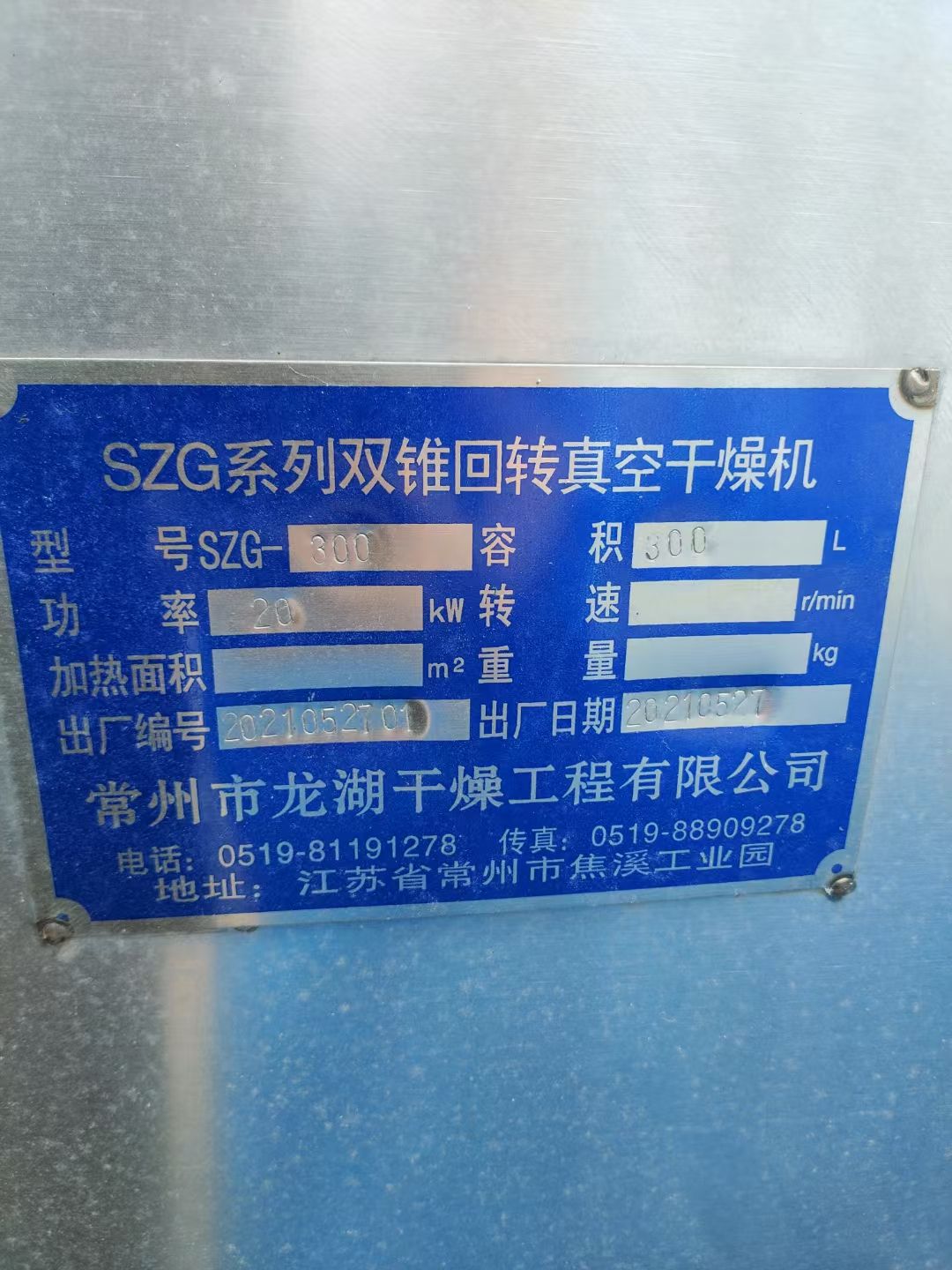 轉(zhuǎn)讓二手雙錐干燥機(jī) 一臺(tái)容積300L實(shí)驗(yàn)型不銹鋼雙錐干燥機(jī)