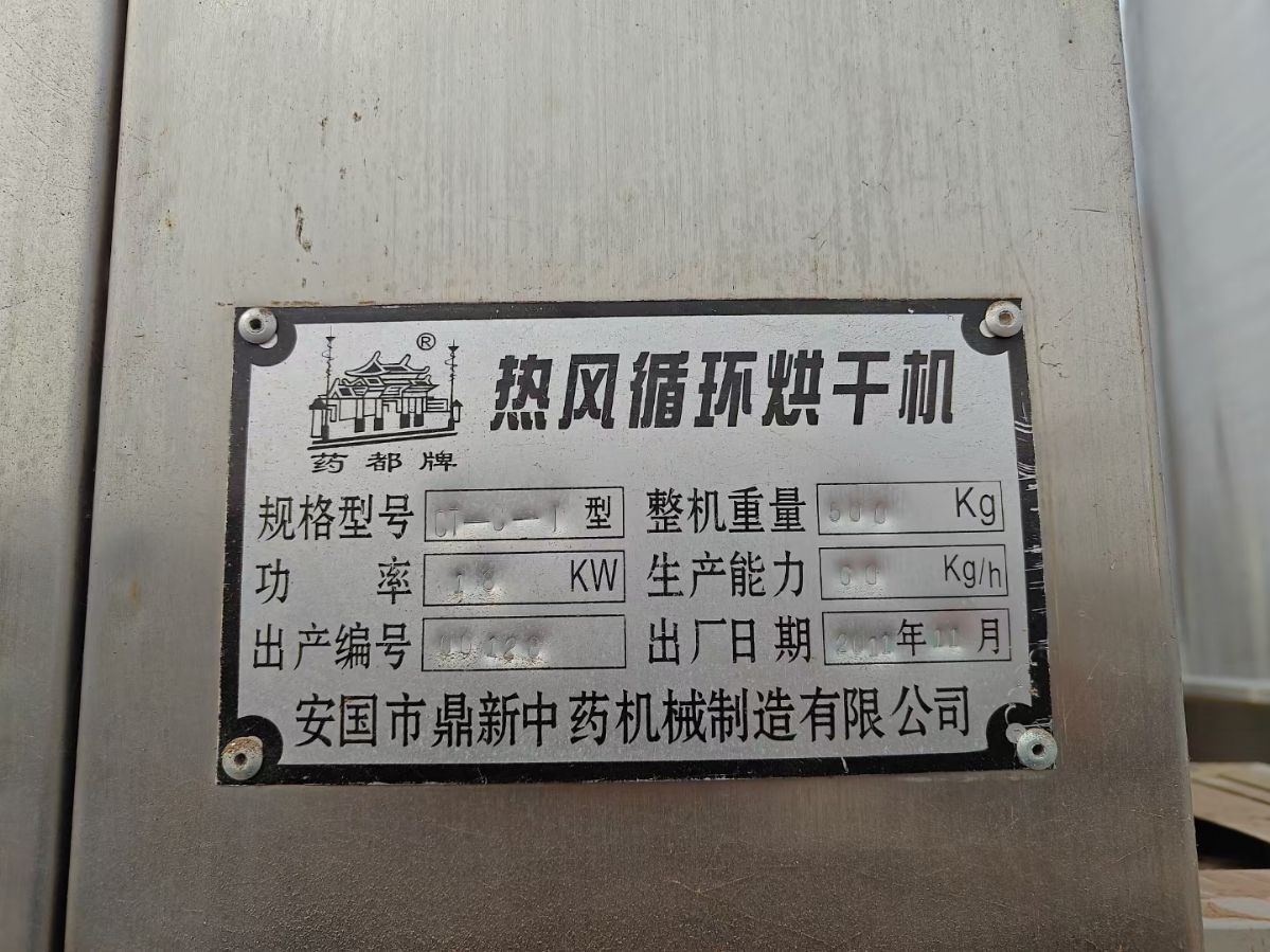 轉(zhuǎn)讓二手循環(huán)烘箱 一臺單門單車24盤電加熱循環(huán)烘箱
