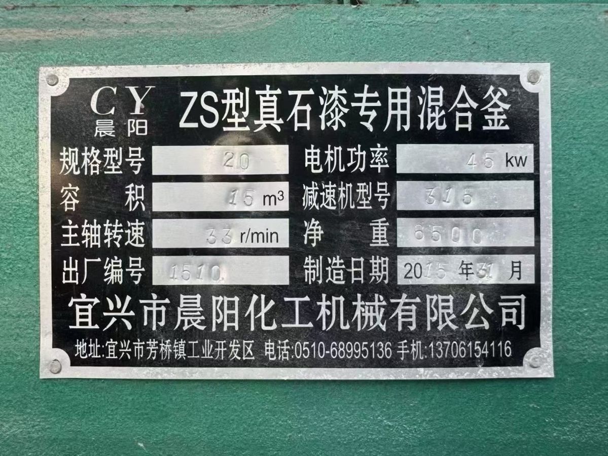 轉(zhuǎn)讓二手真石漆攪拌機(jī) 一臺(tái)容積20立方功率45千瓦臥式真石漆攪拌混合機(jī)
