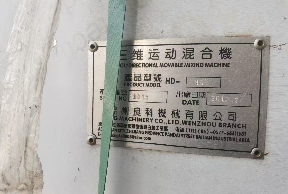 轉(zhuǎn)讓二手三維混合機(jī) 一臺容積400升高效三維運(yùn)動(dòng)混合機(jī)