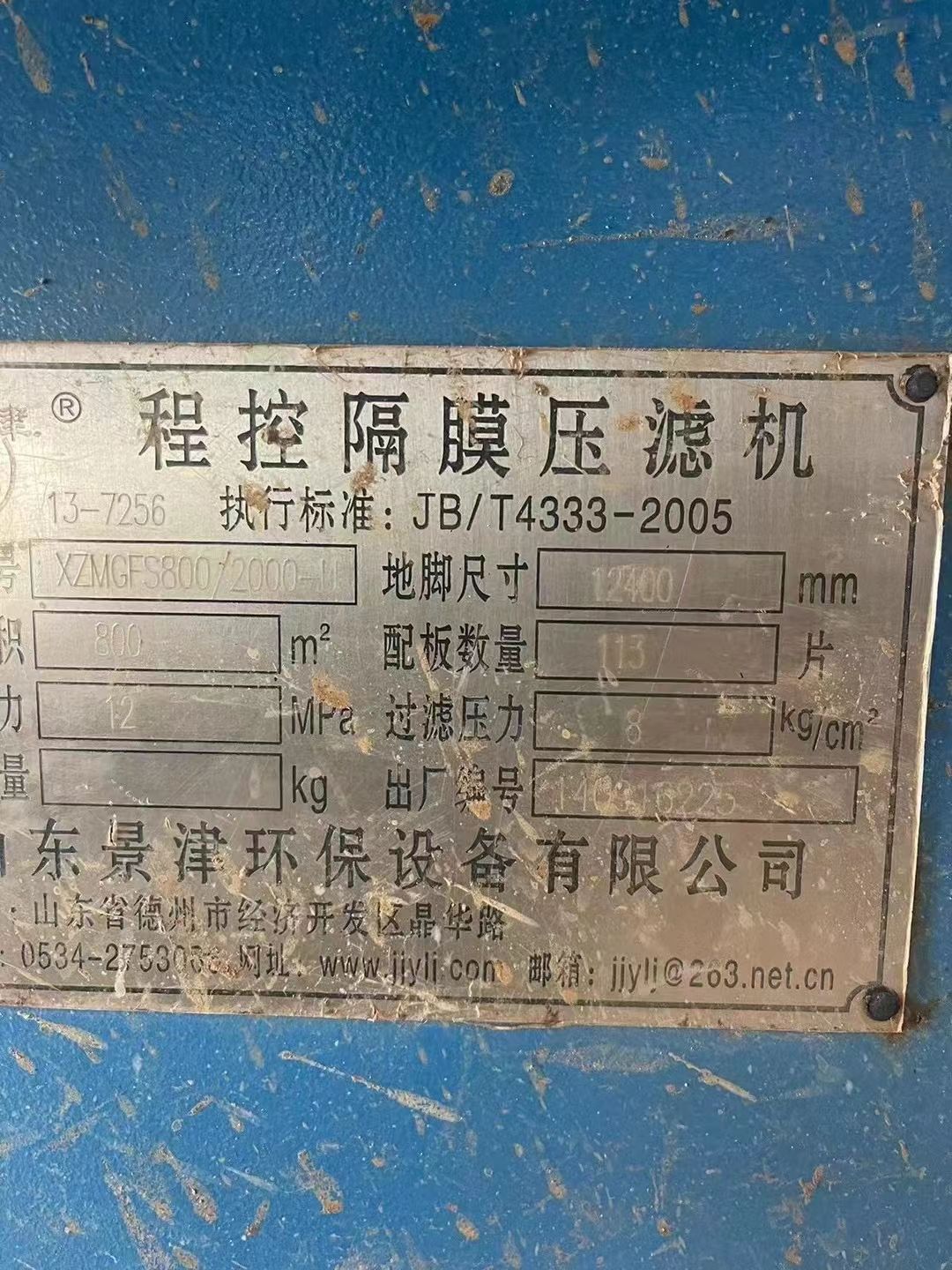 轉(zhuǎn)讓二手隔膜壓濾機(jī) 八臺800平方景津產(chǎn)自動隔膜壓濾機(jī)