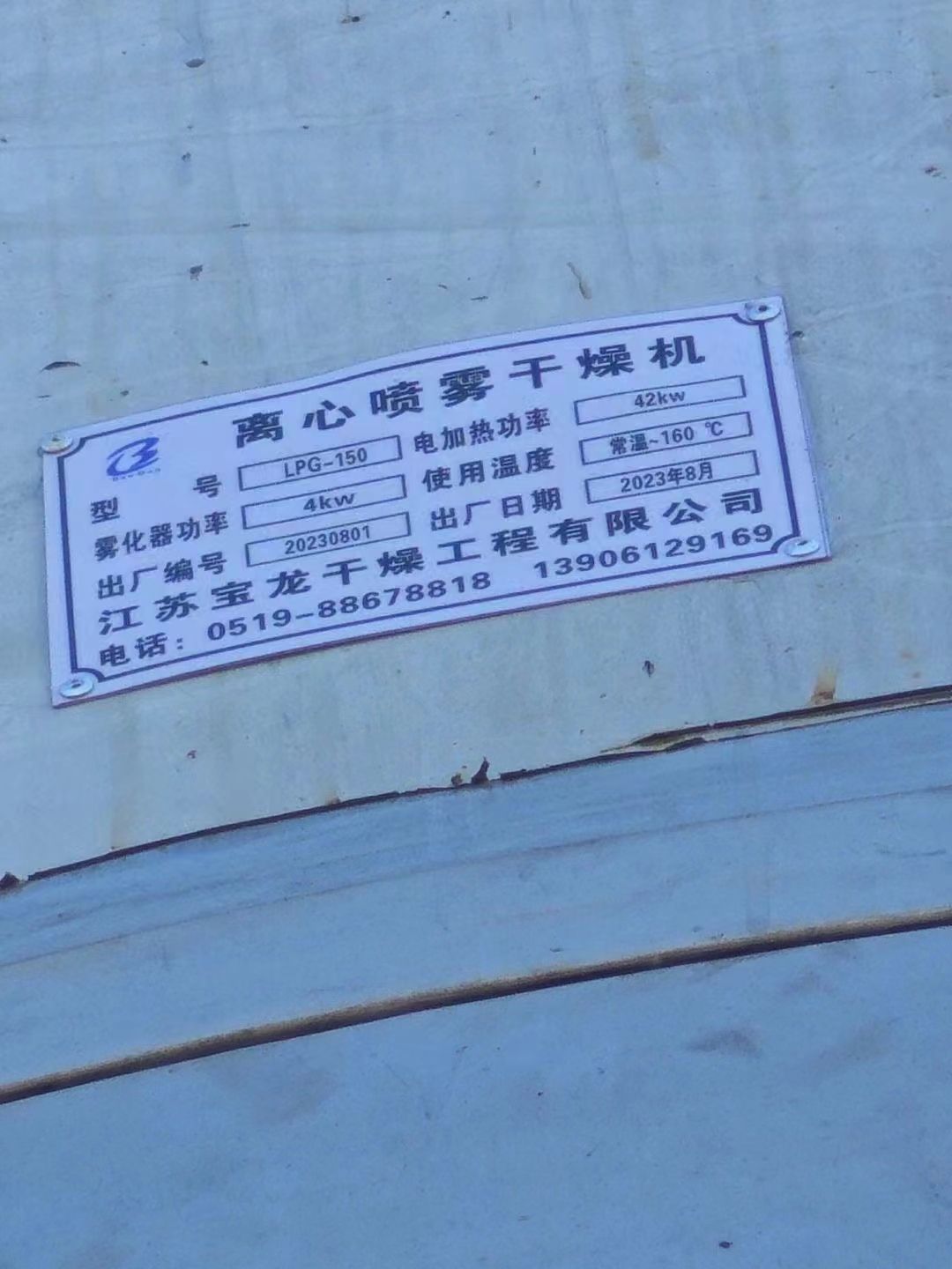 轉(zhuǎn)讓二手噴霧干燥機(jī) 一套150型高速離心噴霧干燥機(jī)