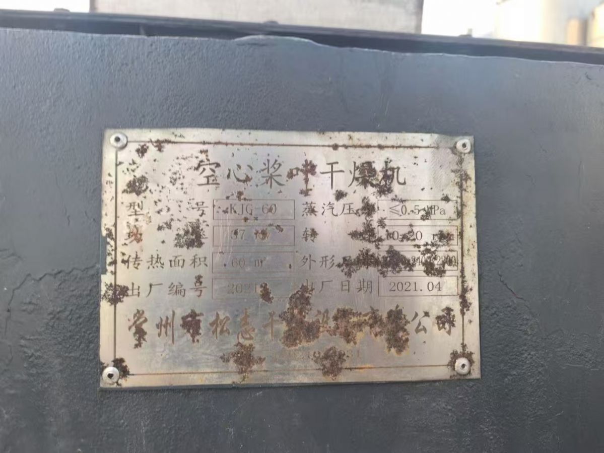 轉(zhuǎn)讓二手槳葉干燥機(jī) 一臺(tái)面積60平方不銹鋼空心槳葉式干燥機(jī)