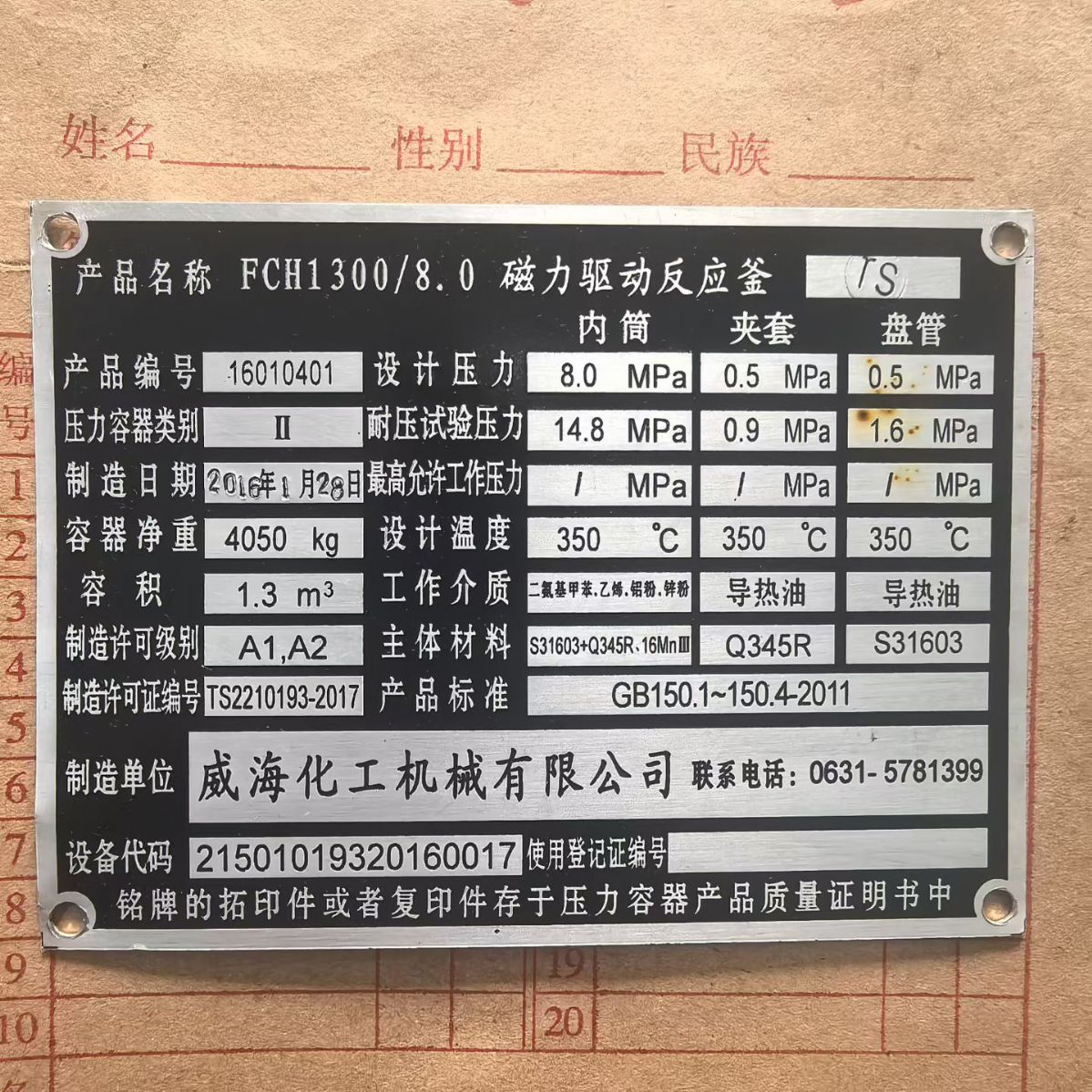 转让二手高压反应釜 一台容积1.3立方压力80公斤磁力高压反应釜