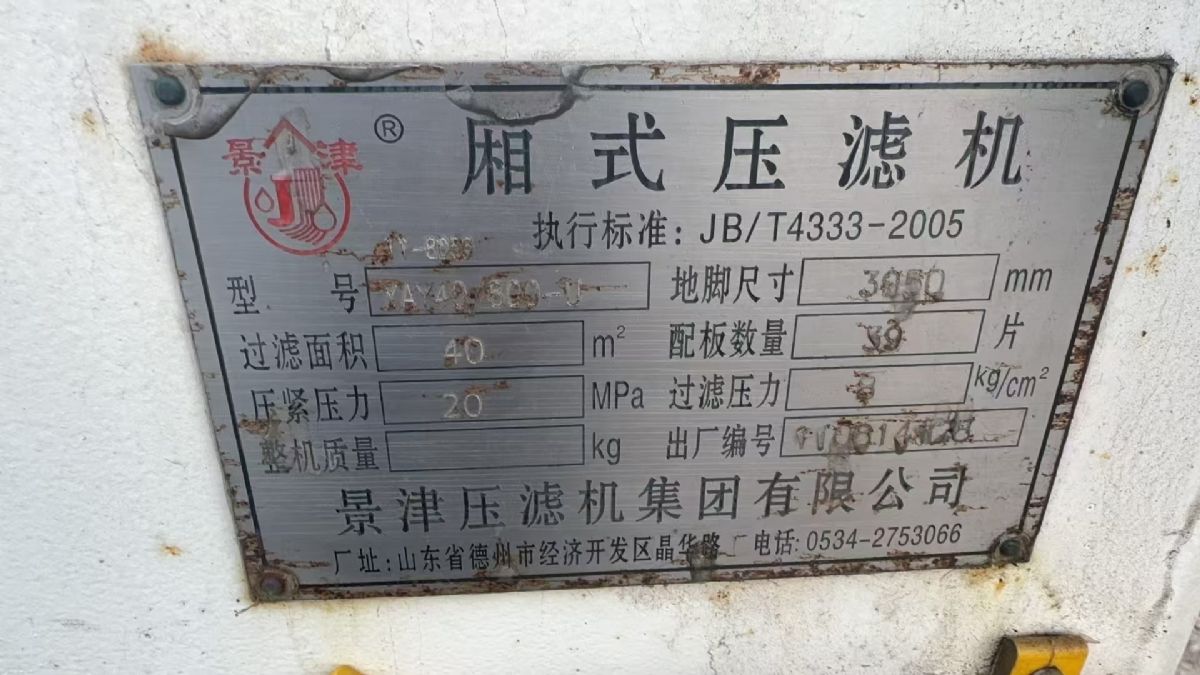 轉(zhuǎn)讓二手廂式壓濾機(jī) 一臺面積40平方內(nèi)鑲嵌手動廂式壓濾機(jī)