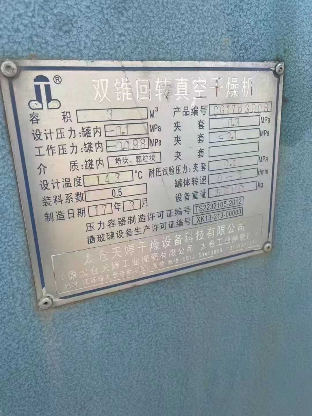 轉(zhuǎn)讓二手雙錐干燥機 容積3000L-5000L內(nèi)搪瓷真空回轉(zhuǎn)雙錐干燥機
