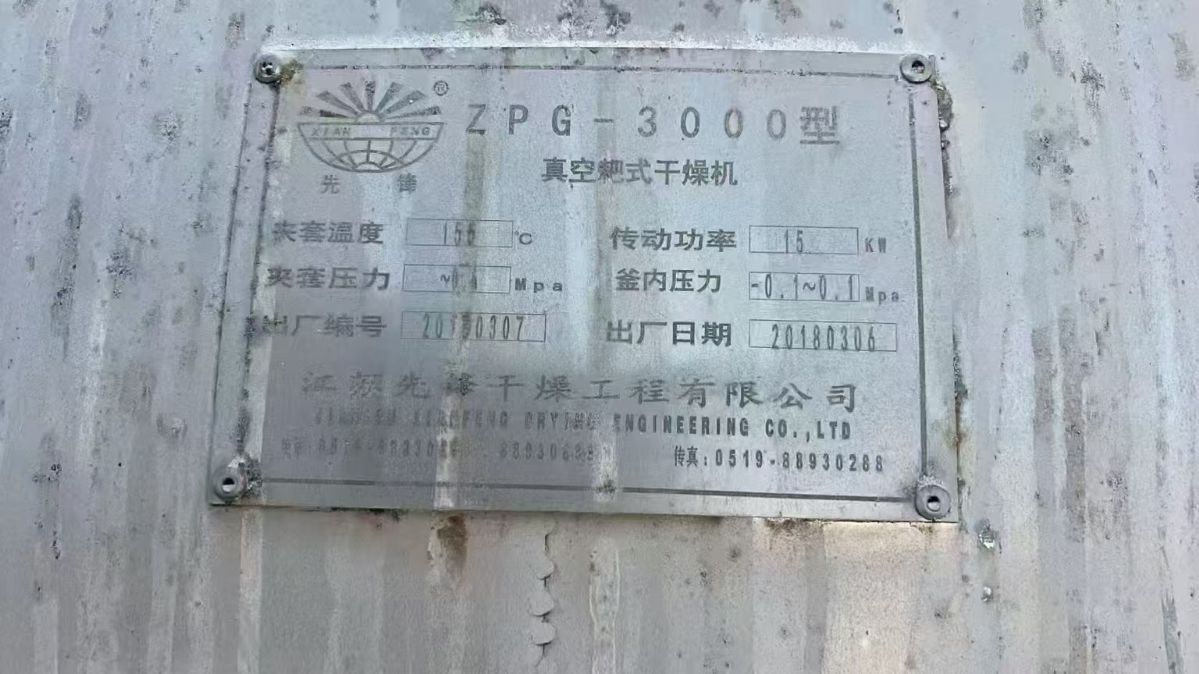 轉(zhuǎn)讓二手耙式干燥機(jī) 一臺(tái)容積3000L真空臥式耙式干燥機(jī)
