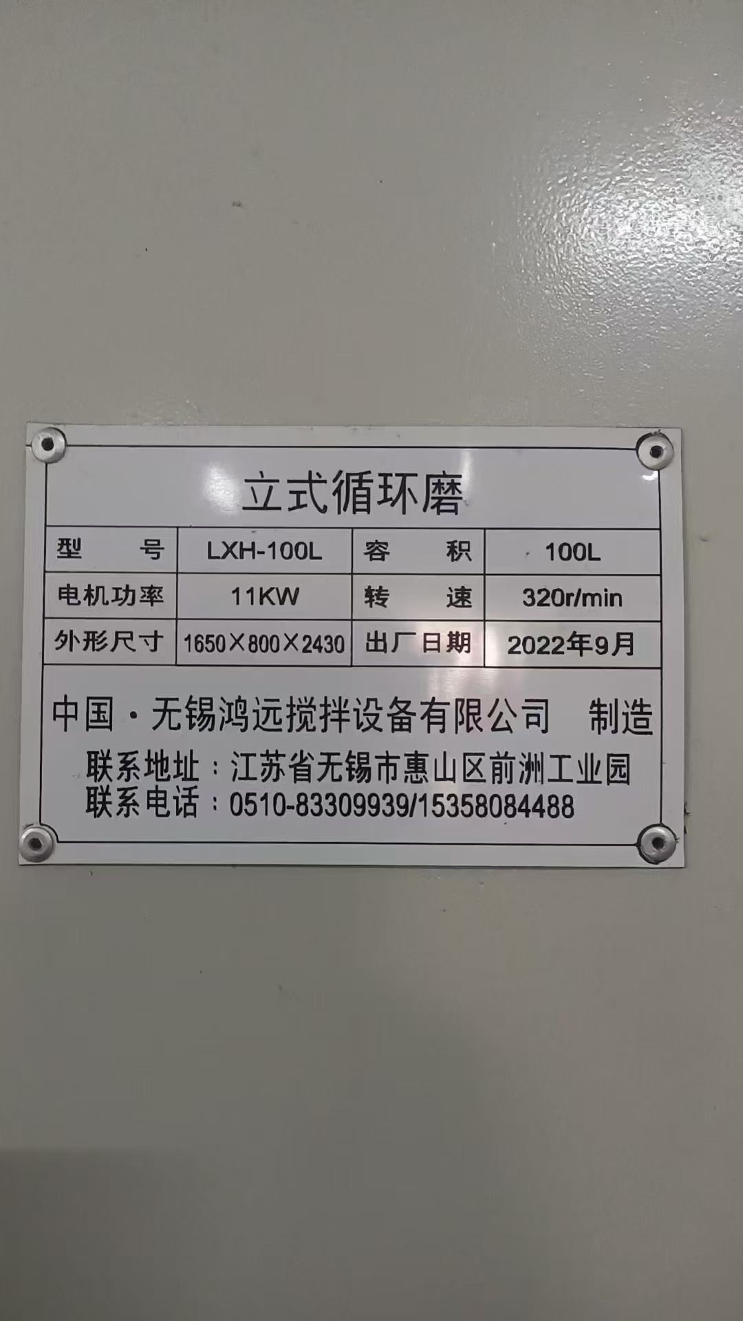 轉(zhuǎn)讓二手立式球磨機(jī) 容積30升-100升不銹鋼材質(zhì)立式球磨機(jī)