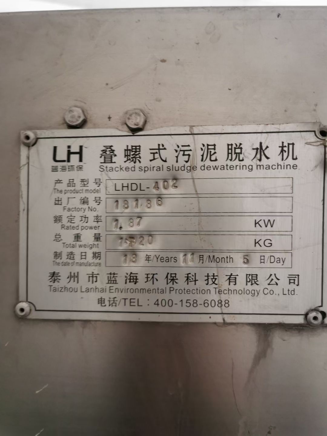 轉(zhuǎn)讓二手污泥脫水機(jī) 一套402型配全自動(dòng)加藥箱疊螺污泥脫水機(jī)