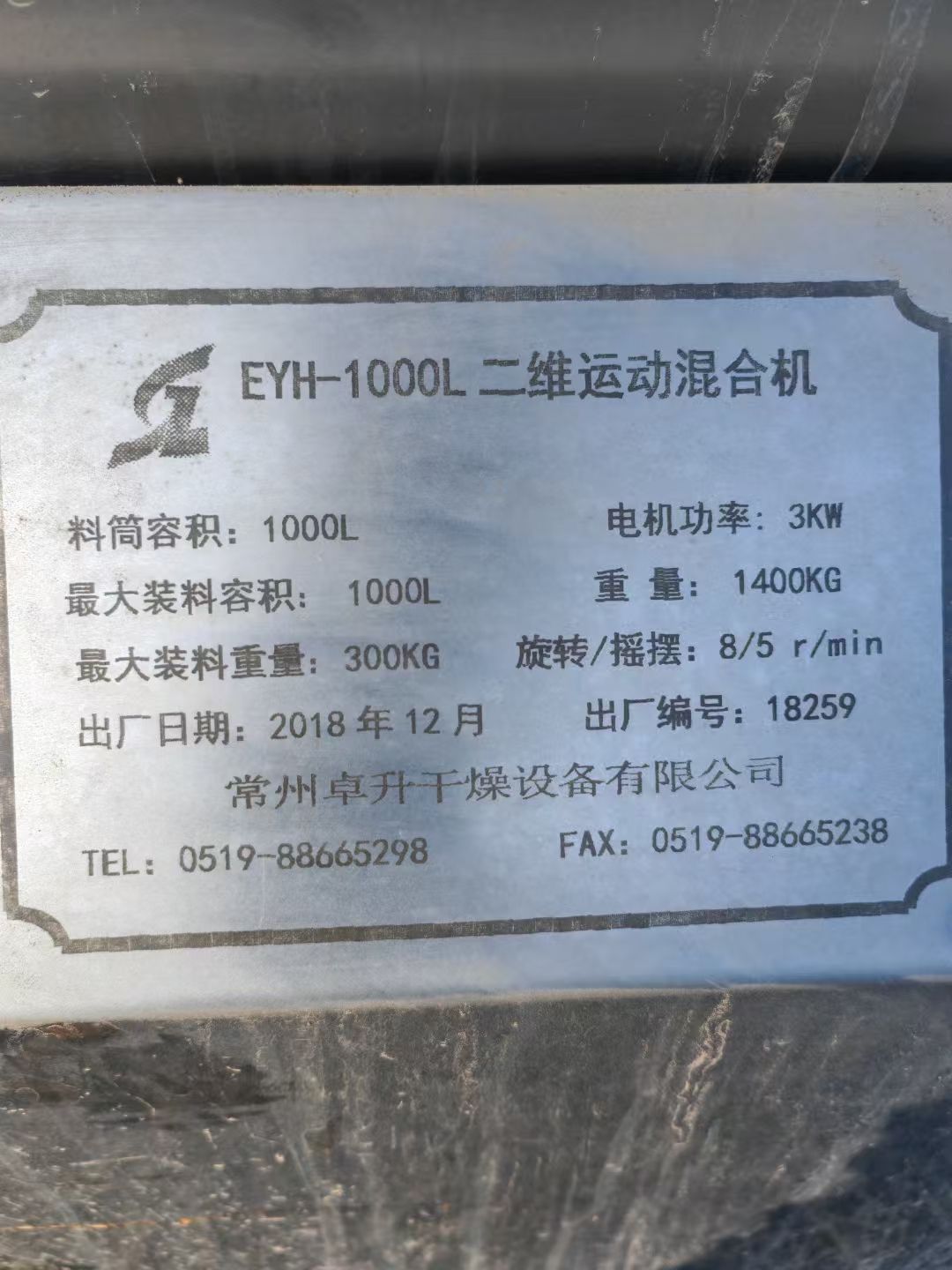 轉(zhuǎn)讓二手二維混合機 一臺容積1000L高效二維運動混合機