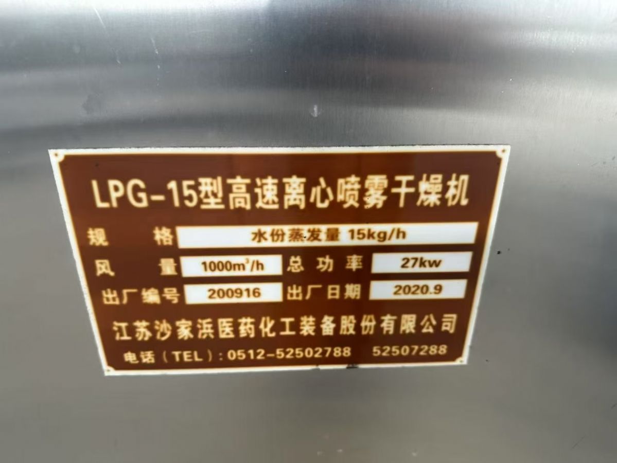 轉(zhuǎn)讓二手噴霧干燥機(jī) 一套15型高速離心式噴霧干燥機(jī)