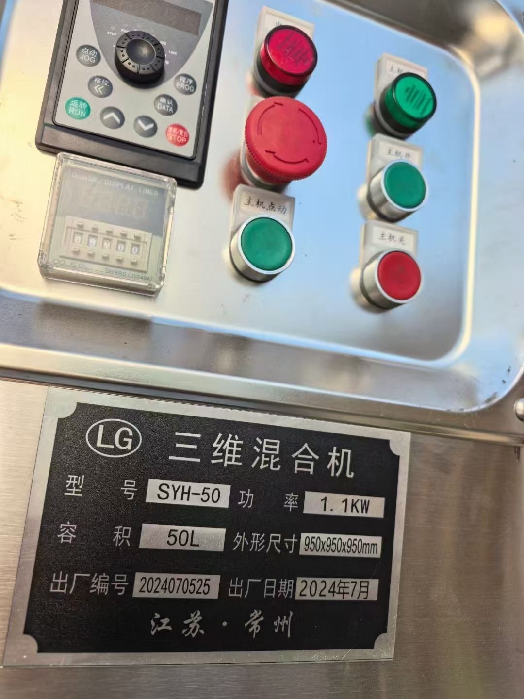 轉(zhuǎn)讓二手三維混合機 容積50升-100升變頻調(diào)速三維運動混合機