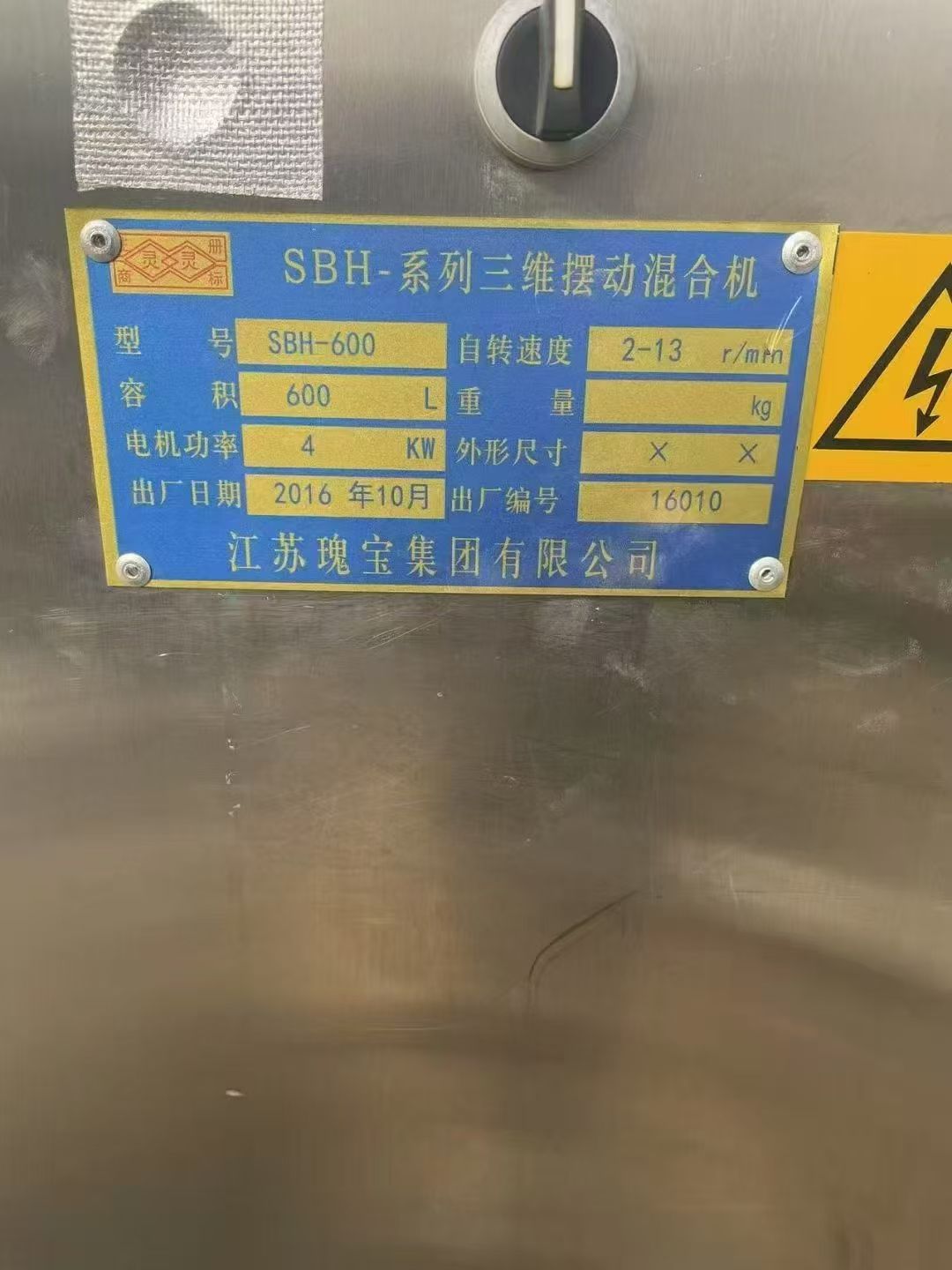 轉(zhuǎn)讓二手三維混合機(jī) 一臺(tái)容積600升江蘇瑰寶產(chǎn)高效三維運(yùn)動(dòng)混合機(jī)