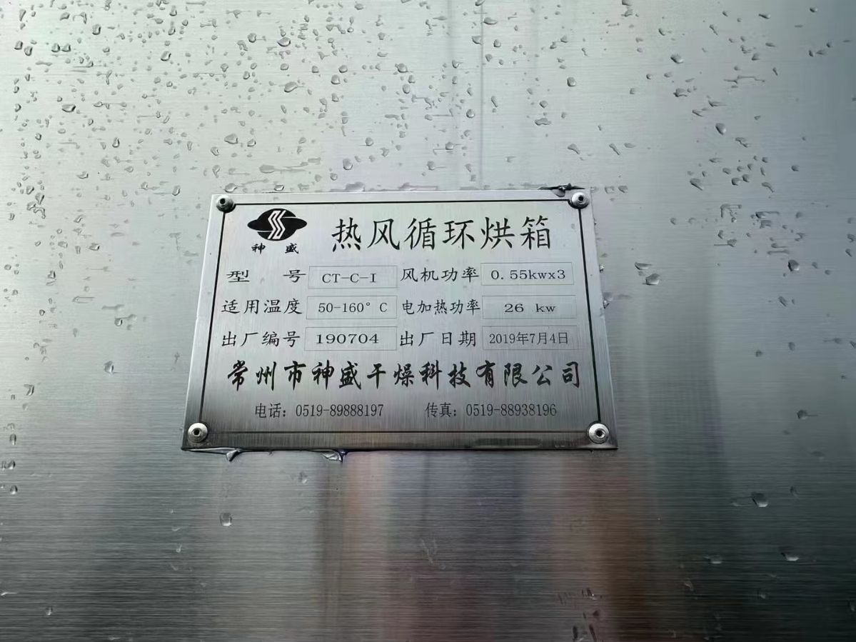 轉(zhuǎn)讓二手熱風(fēng)烘箱 四臺(tái)兩門兩車48盤最高溫度160度熱風(fēng)循環(huán)烘箱