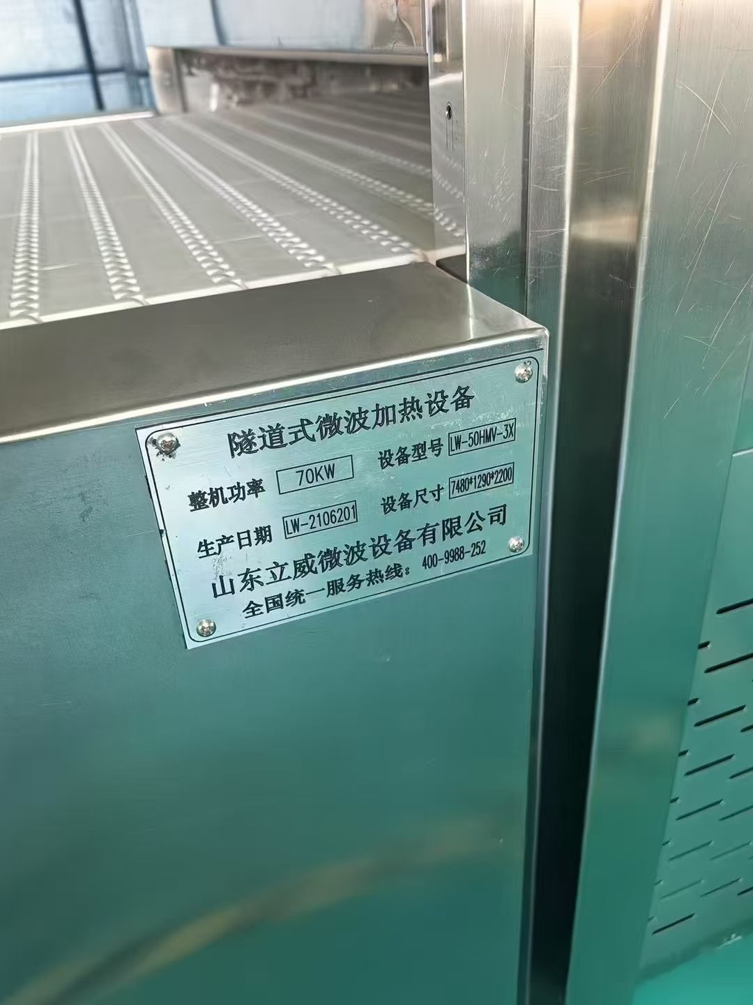 轉(zhuǎn)讓二手微波干燥機 兩臺功率70千瓦立威產(chǎn)隧道微波干燥機