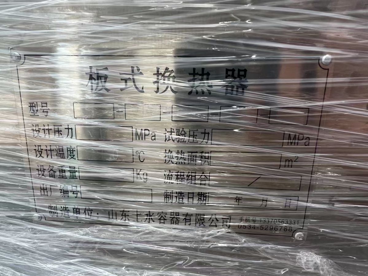 轉(zhuǎn)讓二手板式換熱器 兩臺20平方全不銹鋼板式換熱器