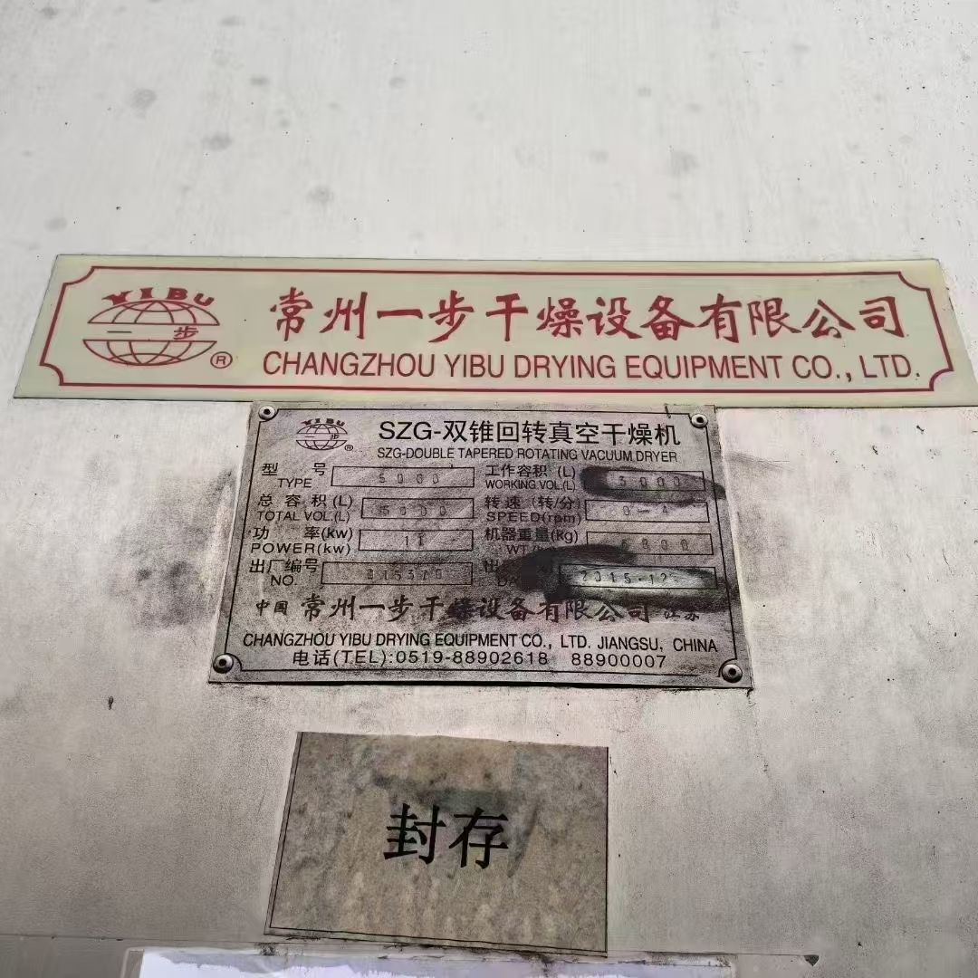 轉(zhuǎn)讓二手雙錐干燥機(jī) 八臺(tái)容積5000升常州一步產(chǎn)雙錐真空回轉(zhuǎn)干燥機(jī)
