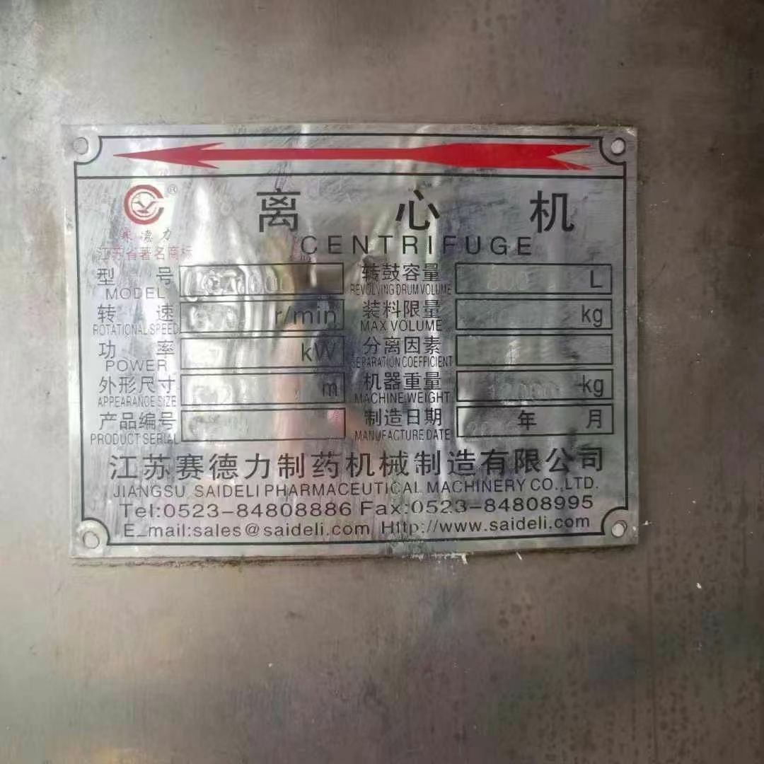 轉(zhuǎn)讓二手平板離心機 1250型-1600型賽得利產(chǎn)平板刮刀離心機