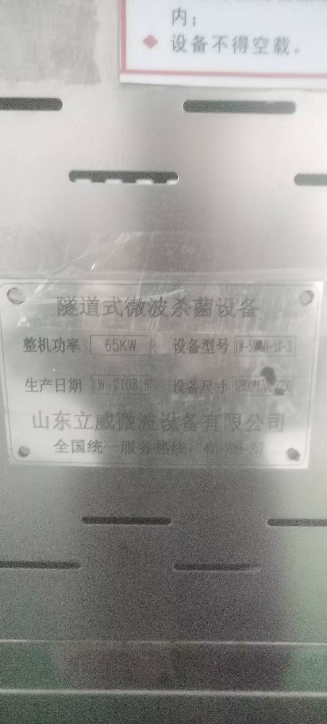 轉(zhuǎn)讓二手微波干燥機(jī) 一臺(tái)功率65千瓦水冷式微波干燥機(jī)
