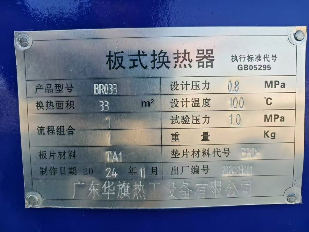 轉(zhuǎn)讓二手板式換熱器 一臺換熱面積33平方內(nèi)置鈦材板式換熱器