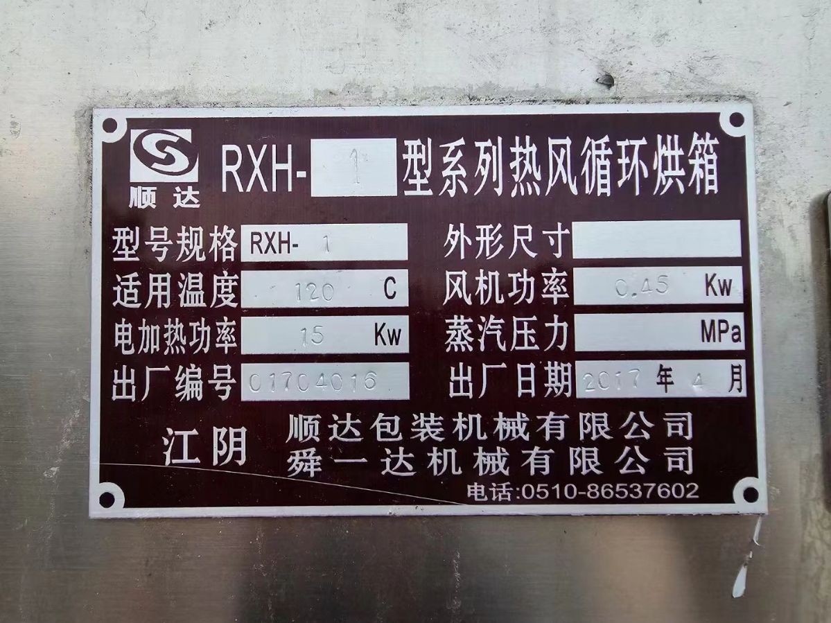 轉(zhuǎn)讓二手熱風(fēng)烘箱 一臺(tái)兩門(mén)兩車(chē)電氣兩用熱風(fēng)循環(huán)烘箱