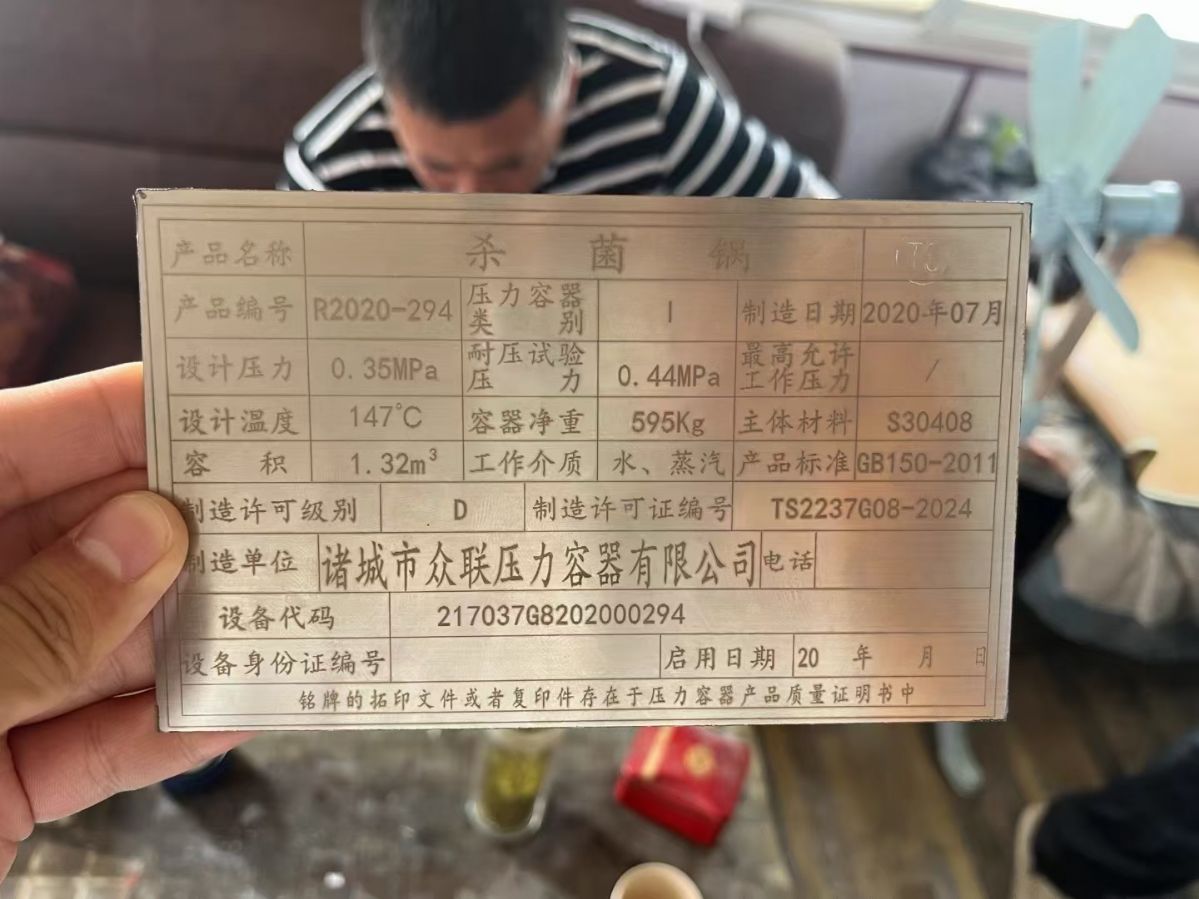 轉(zhuǎn)讓二手雙層殺菌鍋 一套1.32立方全自動(dòng)蒸汽雙層殺菌鍋