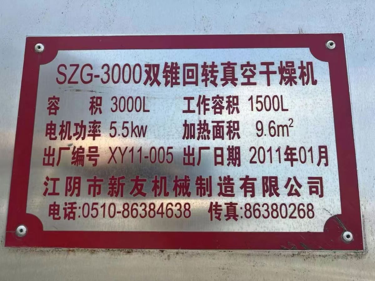 轉(zhuǎn)讓二手雙錐干燥機(jī) 10臺(tái)容積3000L不銹鋼回轉(zhuǎn)真空雙錐干燥機(jī)