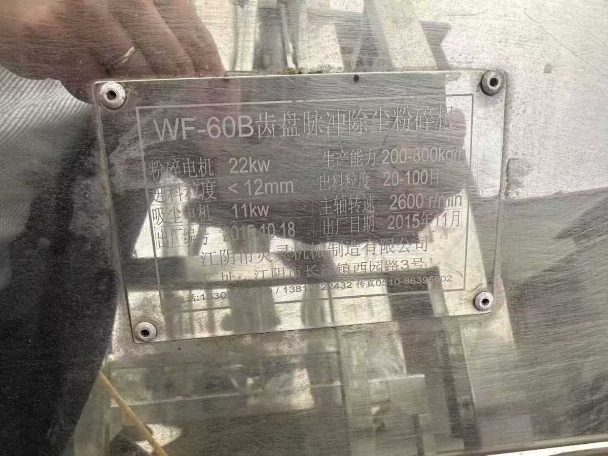 转让二手脉冲除尘粉碎机 一套WF-60B齿盘脉冲除尘粉碎机