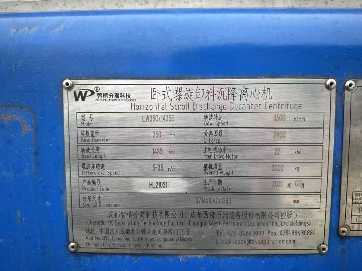 轉(zhuǎn)讓二手臥螺離心機(jī) 兩臺(tái)350型材質(zhì)2205臥螺沉降離心機(jī)