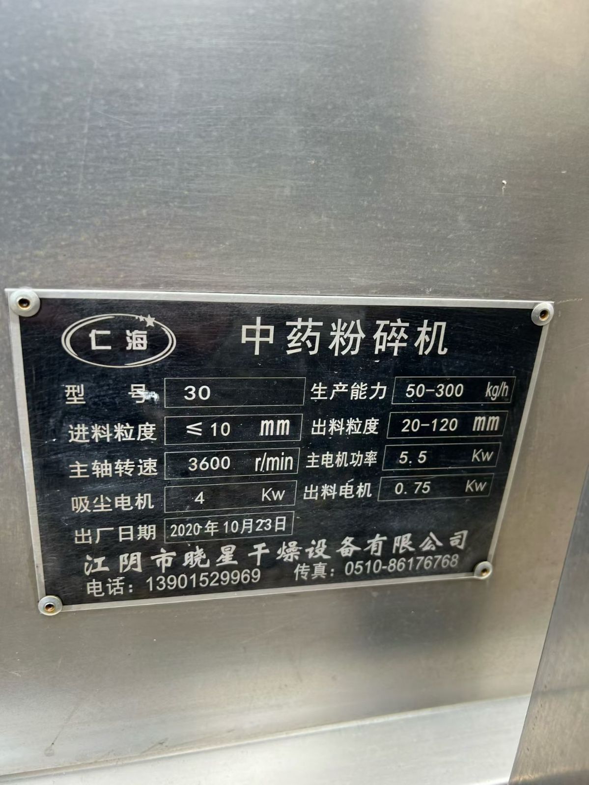 转让二手粉碎机组 一套30型中草药带除尘粉碎机租